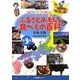 まるごとわかるふるさとおもしろ食べもの百科〈3〉東海・近畿 [全集叢書]