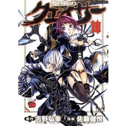 聖痕のクェイサー 10（チャンピオンREDコミックス） [コミック]