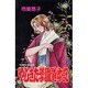 やじきた学園道中記 6（ボニータコミックス） [コミック]