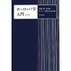 ヨーロッパ学入門 改訂版 [単行本]