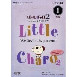 ヨドバシ Com Nhkラジオリトル チャロ2心にしみる英語ドラマ 12 Nhk Cd 通販 全品無料配達