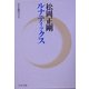 ルナティックス―月を遊学する(中公文庫) [文庫]