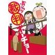 ぶらり裁判ボーチョー(朝日コミックス) [コミック]