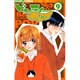 ビューティーポップ 9（ちゃおコミックス） [コミック]