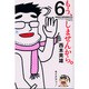 もう、しませんから。 6（少年マガジンコミックス） [コミック]