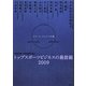トップスポーツビジネスの最前線2009―ドリーム・ジョブへの道 [単行本]