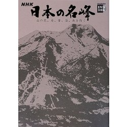 NHK日本の名峰〈第6巻〉磐梯山・妙高山・蓼科山―山の花、岩、雪、谷、森を行く(小学館DVD BOOK)