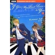 僕の初恋をキミに捧ぐ 1 英語版（SHOGAKUKAN ENGLISH COMICS） [単行本]
