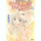 なんて素敵にジャパネスク 8 〈炎上編〉―新装版― なんて素敵にジャパネスク シリーズ(10)(コバルト文庫－なんて素敵にジャパネスク シリーズ) [文庫]
