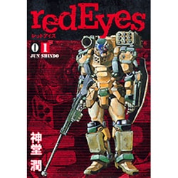redEyes（1）(KCデラックス) [コミック]