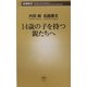 14歳の子を持つ親たちへ(新潮新書) [新書]