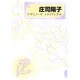 アザミノーゼトライアングル（講談社漫画文庫 し 1-60） [文庫]