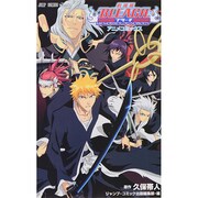 劇場版BLEACH MEMORIES OF NOBODY（ジャンプコミックス） [コミック]