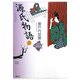 源氏物語〈上〉(21世紀版少年少女古典文学館〈5〉) [全集叢書]