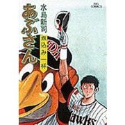 あぶさん<47>－煮込み一杯(ビッグ コミックス) [コミック]