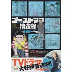 ヨドバシ Com ゴーストママ捜査線 Tv編 とんぼのめがね My First Big Special ムックその他 通販 全品無料配達