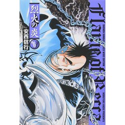 烈火の炎 6（少年サンデーコミックスワイド版） [コミック]