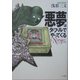 悪夢はダブルでやってくる [単行本]