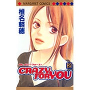 CRAZY FOR YOU 2(マーガレットコミックス) [コミック]