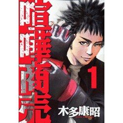 ヨドバシ Com 喧嘩商売 1 ヤングマガジンコミックス コミック 通販 全品無料配達