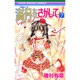 満月をさがして 7（りぼんマスコットコミックス） [コミック]