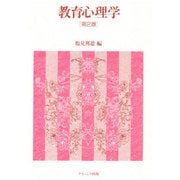 教育心理学 第2版 [コミック]