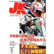ジャパンカート 2012年9月号 [新書]