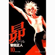 昴 10（ビッグコミックス） [コミック]