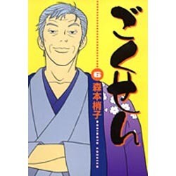 ごくせん 6（YOUコミックス） [コミック]