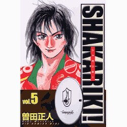 シャカリキ！<5>(ビッグ コミックス) [コミック]