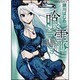喰霊 5（角川コミックス・エース 160-5） [コミック]