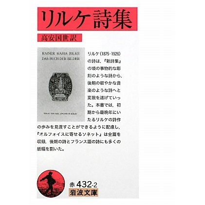 リルケ詩集(岩波文庫) [文庫]