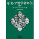 ギリシア哲学者列伝〈中〉(岩波文庫) [文庫]