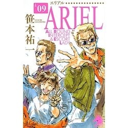 ヨドバシ.com - ARIEL〈09〉(ソノラマノベルス) [新書] 通販【全品無料 ...