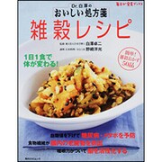 Ｄｒ．白澤のおいしい処方箋　雑穀レシピ 毎日が発見ブックス(角川SSCムック) [ムックその他]