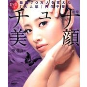 チュナ美顔 レタスクラブムック(レタスクラブムック) [ムックその他]