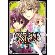 Ｓ・Ｌ・Ｈ　ストレイ・ラブ・ハーツ！（３）(シルフコミックス) [コミック]