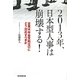 2013年、日本型人事は崩壊する!―企業は「年金支給ゼロ」にどう対応すべきか [単行本]