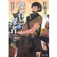 裸者と裸者〈上〉孤児部隊の世界永久戦争(角川文庫) [文庫]