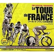 ツール・ド・フランスの百年史 [単行本]