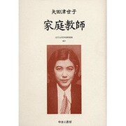 近代女性作家精選集 21 [全集叢書]