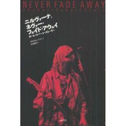 ニルヴァーナ、ネヴァー・フェイド・アウェイ―カート・コバーン・ストーリー [単行本]
