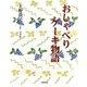 おしゃべりケーキ物語 [ムックその他]