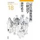 「居住福祉資源」の経済学(居住福祉ブックレット〈18〉) [全集叢書]