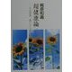 超健康論―人は本来、病にならないもの [文庫]