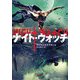 ナイト・ウオッチ [単行本]