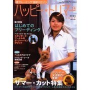 ハッピートリマー 14号 [単行本]