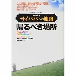 ヨドバシ.com - 帰るべき場所―神の化身・サイババへの旅路 [単行本] 通販【全品無料配達】