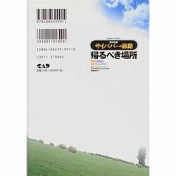 ヨドバシ.com - 帰るべき場所―神の化身・サイババへの旅路 [単行本] 通販【全品無料配達】