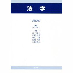 法学 増訂版